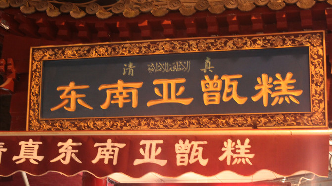 西安打卡回民街,来西安第一件事打卡回民街