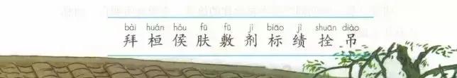 四年级上册语文19课生字拼音组词,四年级下册语文18课生字拼音组词