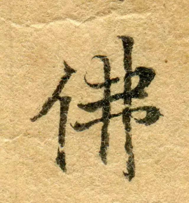 隋人的经书体放大20倍,真的是美不胜收!值得学习!