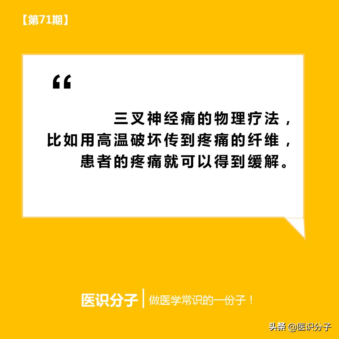 三叉神经痛12级怎么治,牙痛三叉神经痛的克星