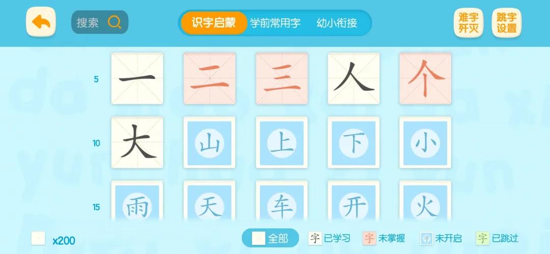 幼小衔接免费学字识字app最新,免费识字启蒙app哪个比较好