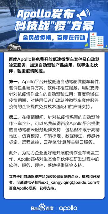 多企业发起科技战“疫”,无人车奇兵哪家强