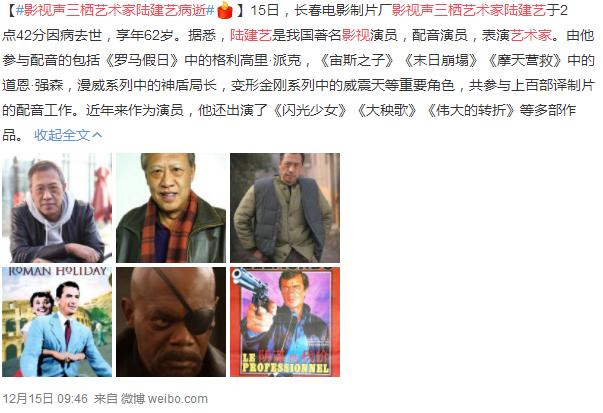 长影老艺术家病逝,演员陆建艺简历