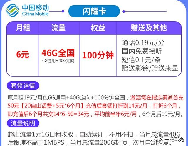 中国移动刚推出的19元套餐,中国移动最新推出的月租19元套餐