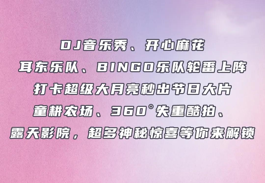 LCM号小行星三周年巧遇中秋,办了场狂欢盛典,超嗨皮,快来打卡