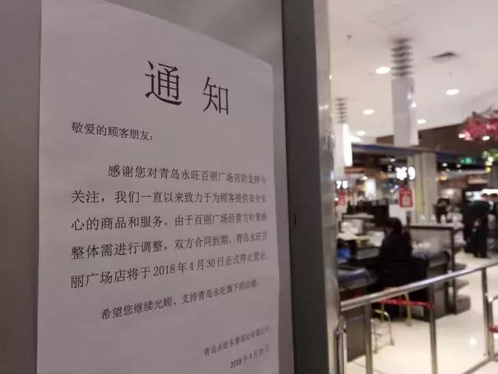 青岛又一大型超市闭店,青岛大型商超闭店