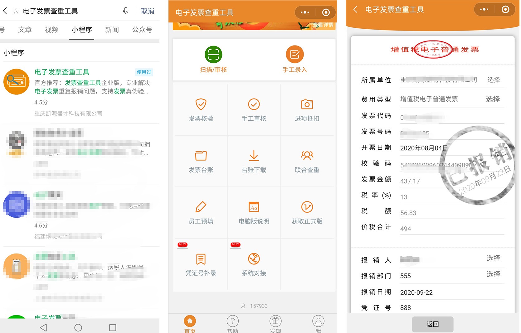 电子发票真假怎么查询,电子发票如何查询真假