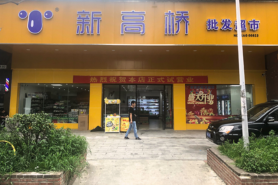 便利店创业加盟,便利店加盟项目品牌