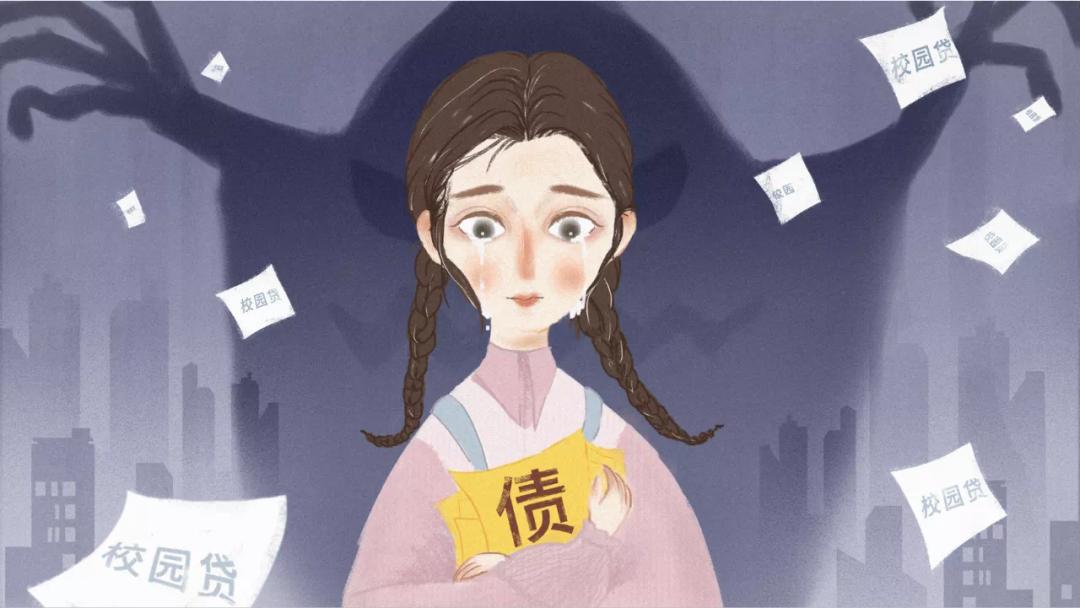 对于校园贷的看法和感想,你对校园贷了解多少