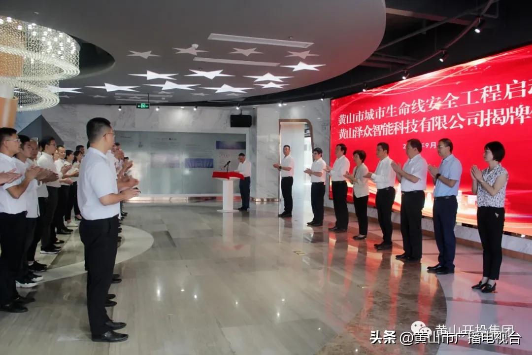 黄山市启动城市生命线安全工程