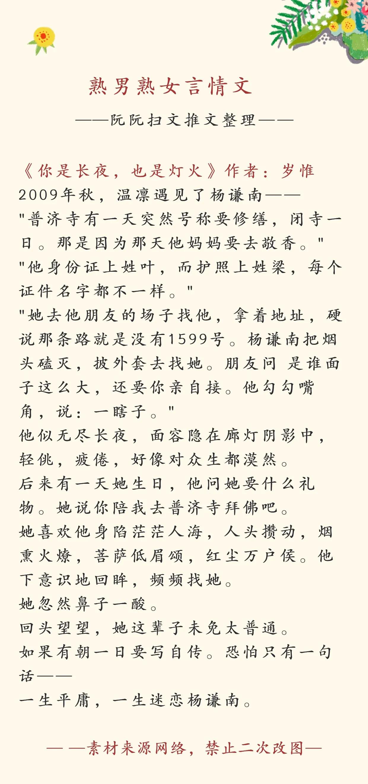 男女言情小说推文,熟男言情小说