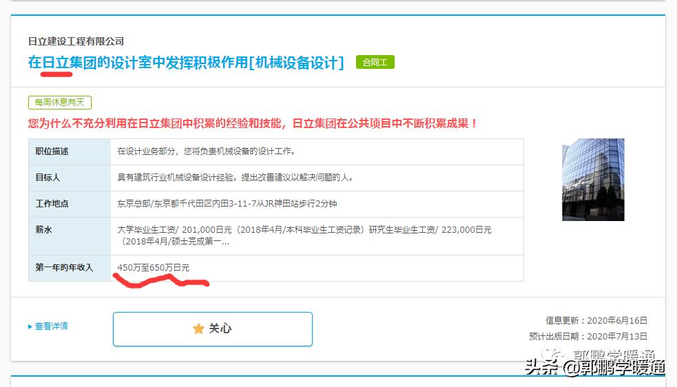 暖通工程师在日本待遇,暖通设计好找工作吗