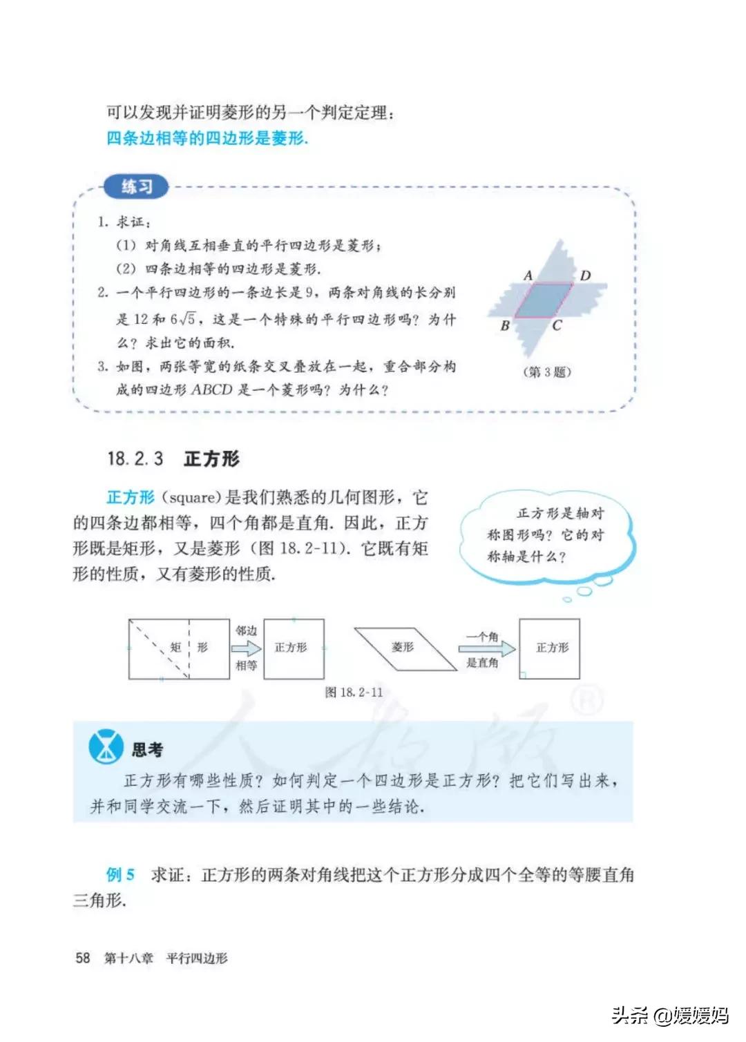 八下数学书预习人教版,八下数学人教版预习