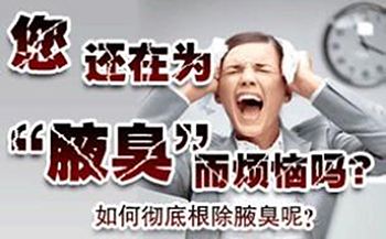 乌克兰女人怎么对待狐臭,狐臭怎么对付