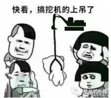被冻死的挖机驾驶员,快看挖机师傅上吊了表情包