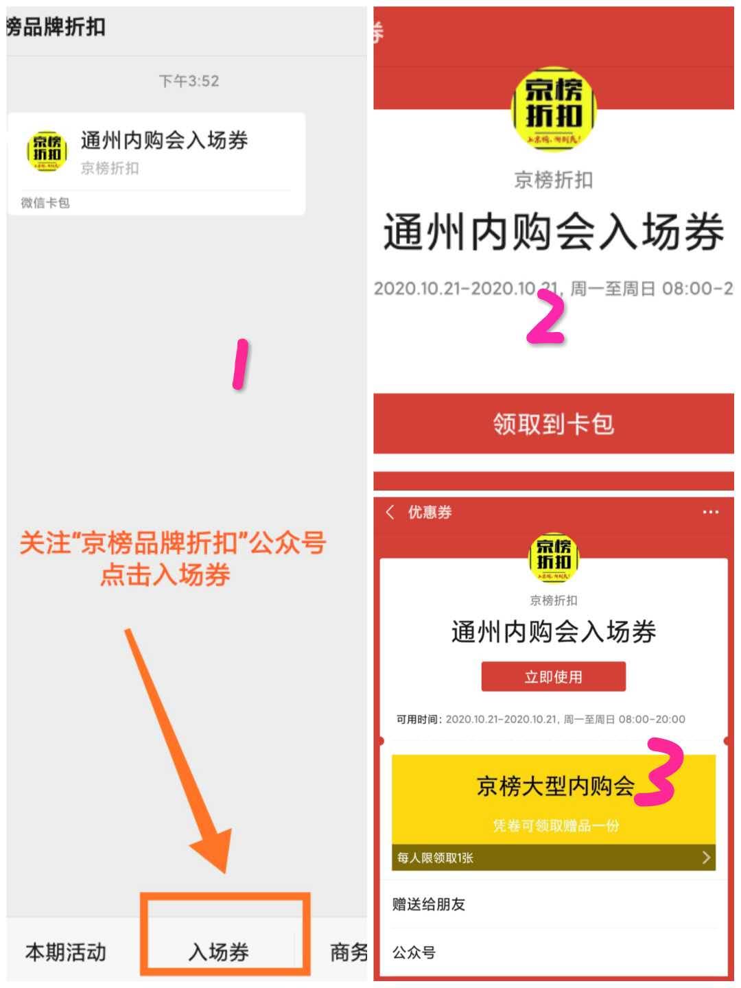 通州人快行动！2021首届大型品牌内购会，100000件大牌低至10元起