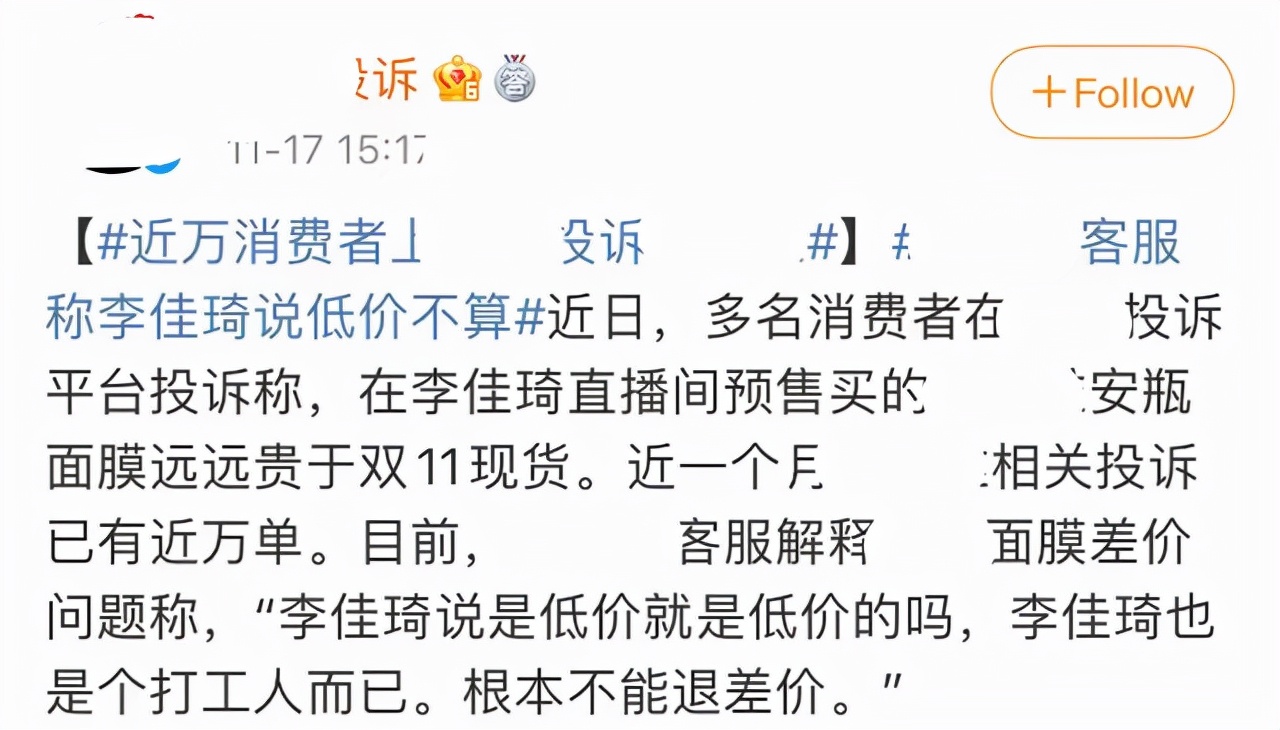 李佳琦薇娅直播双双翻车，所售面膜比官方还要贵，暴露行业黑幕