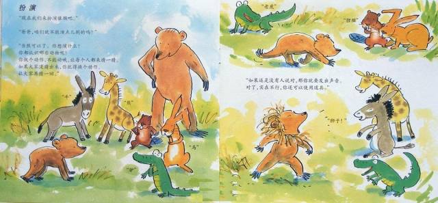 小熊和最好的爸爸绘本故事完整版,小熊和最好的爸爸聚会