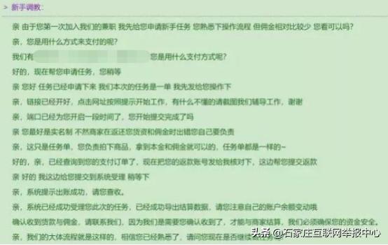 网络兼职刷单,一家人被骗13万,不可轻信!