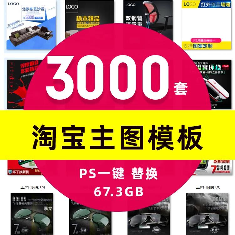 淘宝主图模板免费618,淘宝图片模板套用