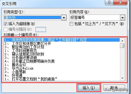 word参考文献中途插入怎么生成,word中同一位置如何插入多个文献