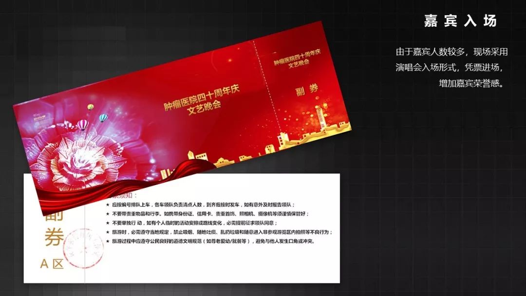 文艺晚会活动系列方案|医院四十周年庆文艺晚会活动策划方案-58P