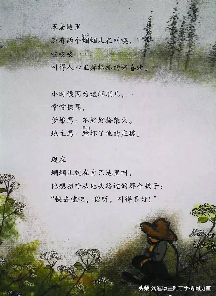 小学六年级语文上册电子课本,部编语文六年级上册电子课本