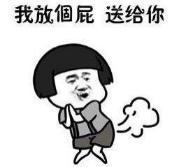 如何优雅放一个无声的屁,如何放一个优雅的屁