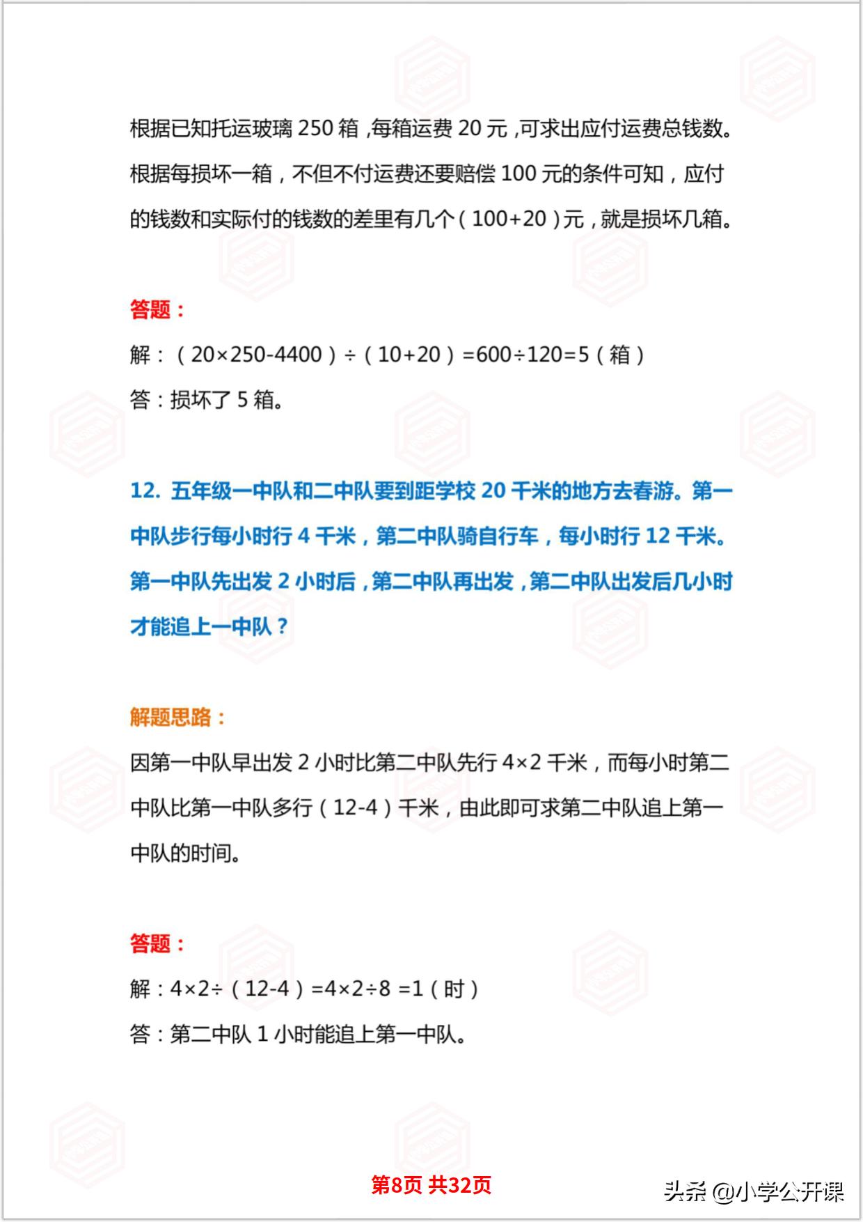 小学生三年级奥数题解题思路,小学生五年级奥数题及答案大全