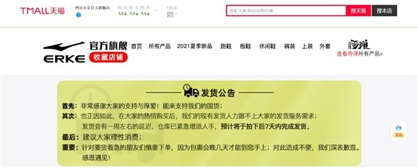 鸿星尔克逾期发货,鸿星尔克微博被网友说延迟发货