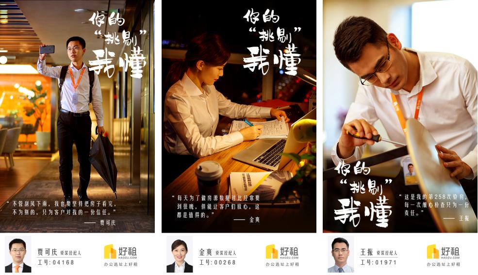 你的挑剔我懂，好租用专业服务加速商办体验升级