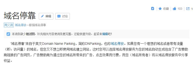 4-404页面，域名交易，域名停放-网络运营文字版