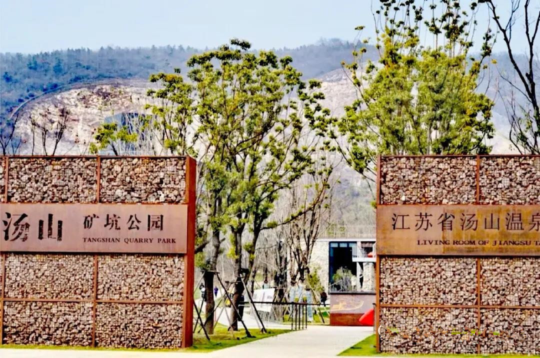 汤山矿坑公园,汤山矿坑公园项目