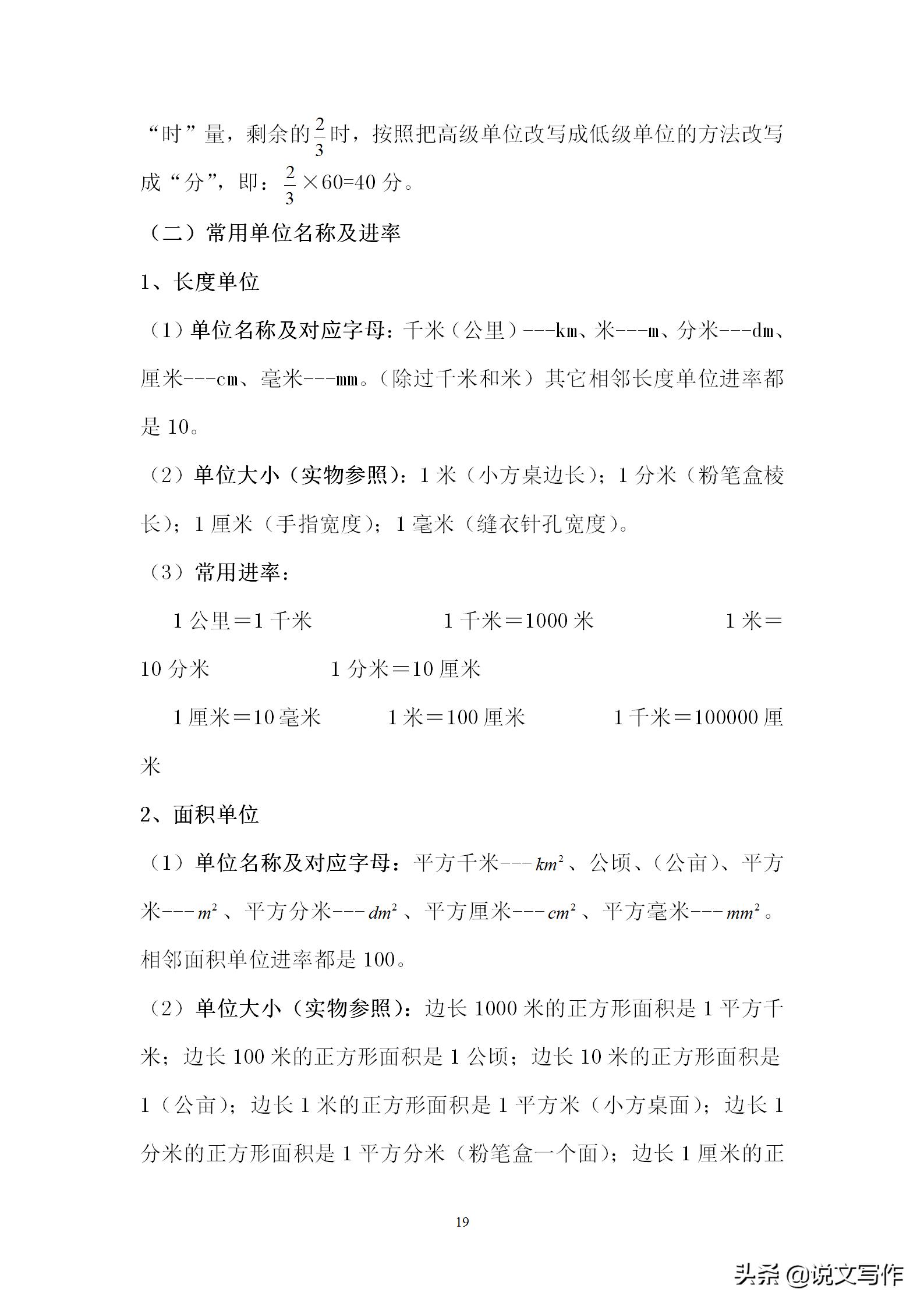 小学生数学概念归纳,小学数学概念大全及公式完整版