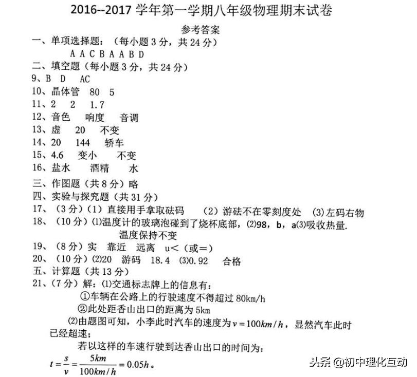八年级物理期中试卷真题讲解,八年级上物理期末复习必考题