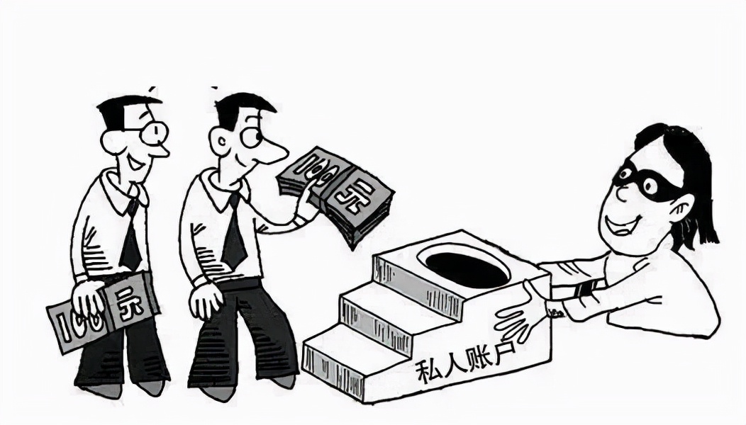 个人账户“收款”被补税罚款800万！如何合法公转私？