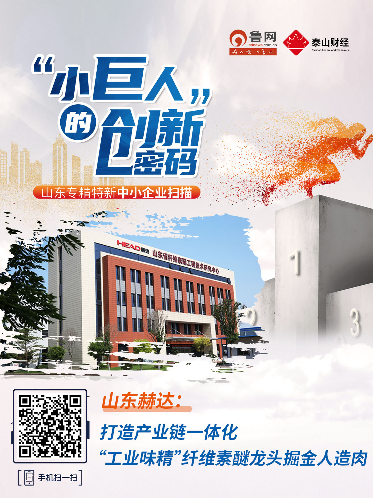 山东赫达人造肉工厂,山东赫达人造肉潜力巨大