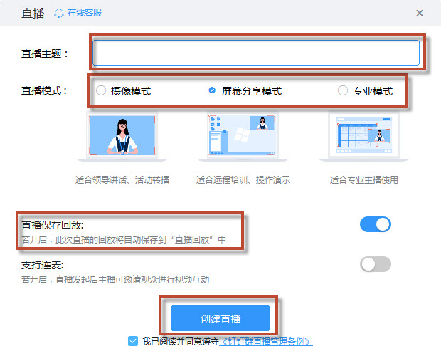 钉钉群直播无法开启,钉钉直播启动模块失败