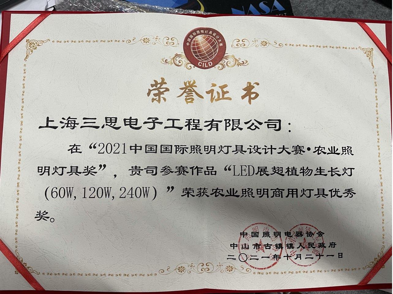 金秋十月,上海三思同时获得照明及显示屏类两项大奖