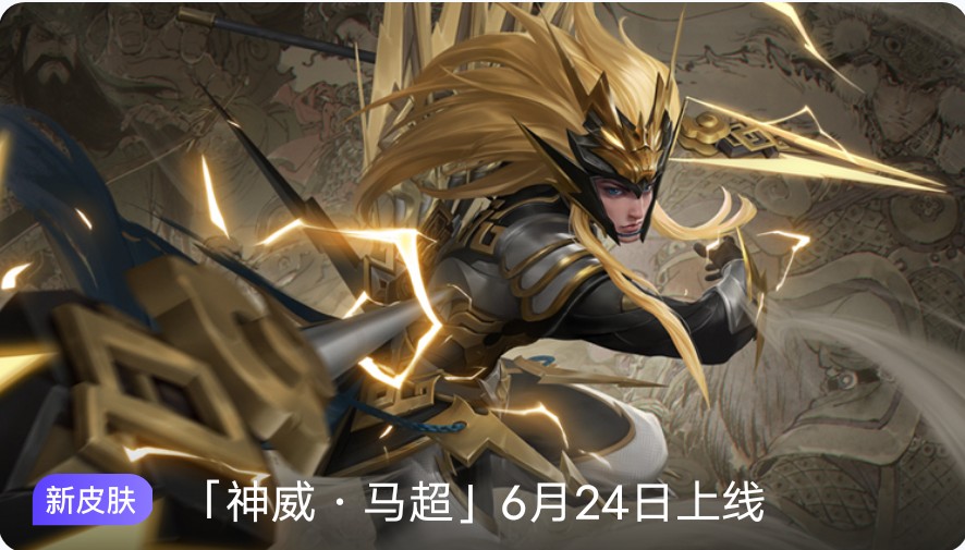 王者荣耀关羽五虎将皮肤官宣,官宣五虎皮肤