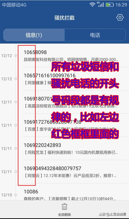 安卓手机怎么设置骚扰电话和短信,安卓手机骚扰短信怎么解除