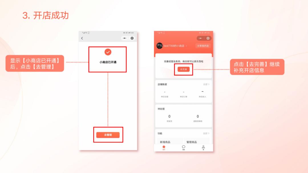 实体店如何线上小程序经营店铺,实体店怎样用微信公众号经营