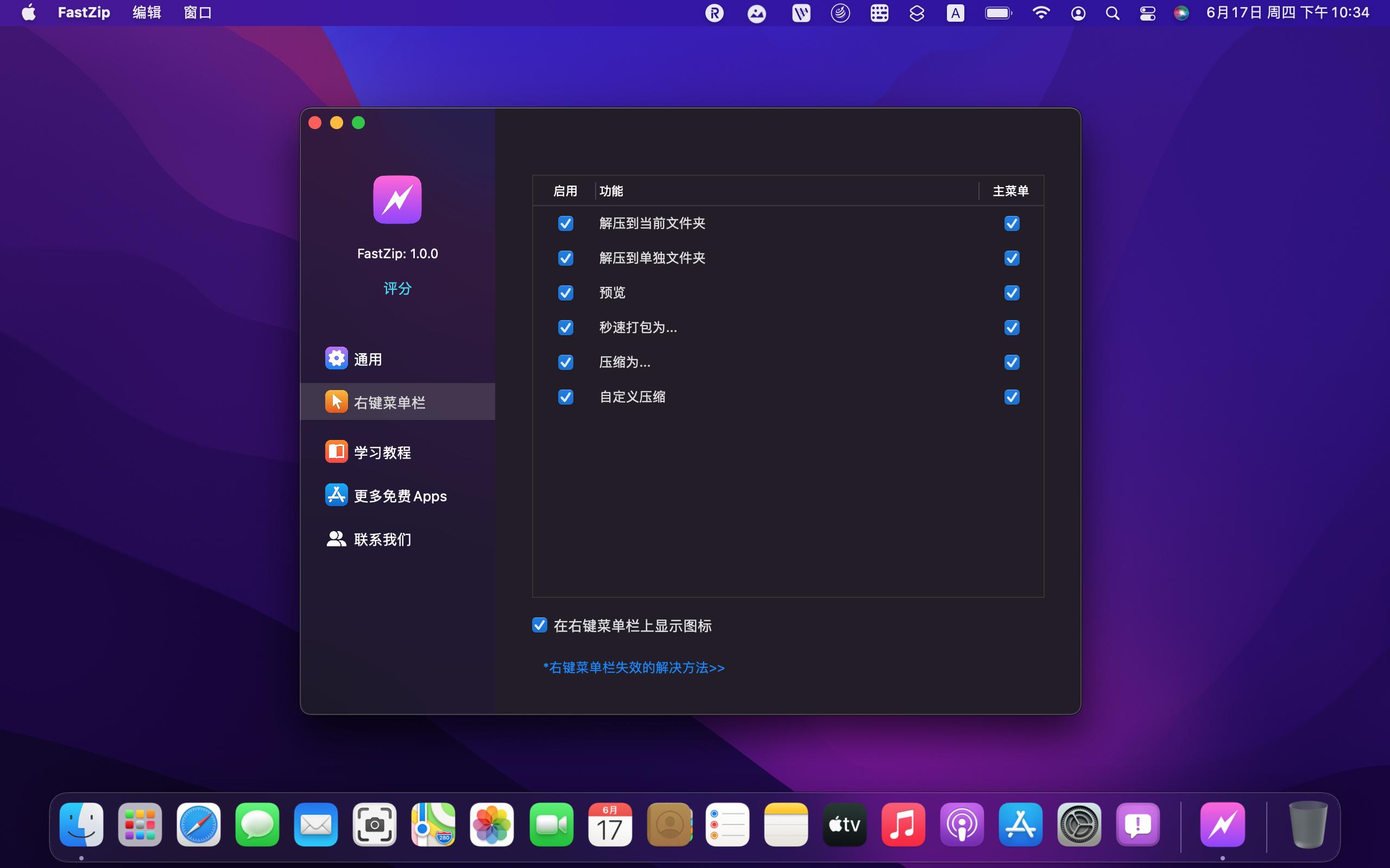 MacBookPro电脑的压缩软件，FastZip,分卷压缩，全新上线