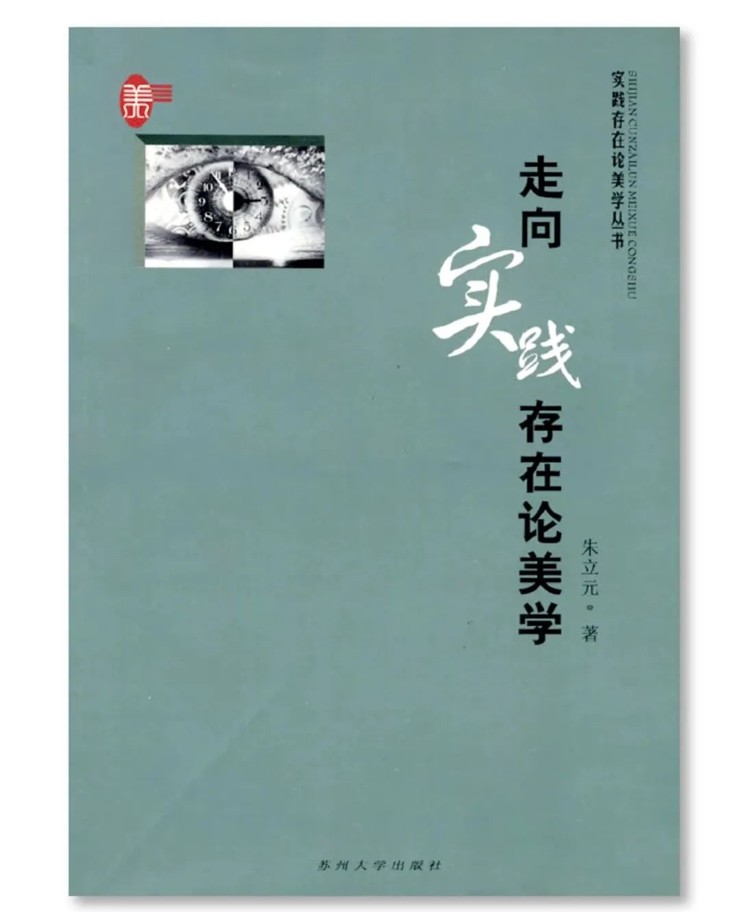 《中国文艺评论》专访美学家朱立元：从新时期到新时代的美学与文论研究之路