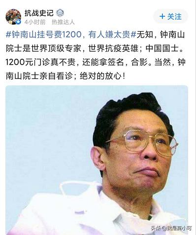 钟南山挂号费1200元能否治好病,钟南山挂号费1200便宜吗