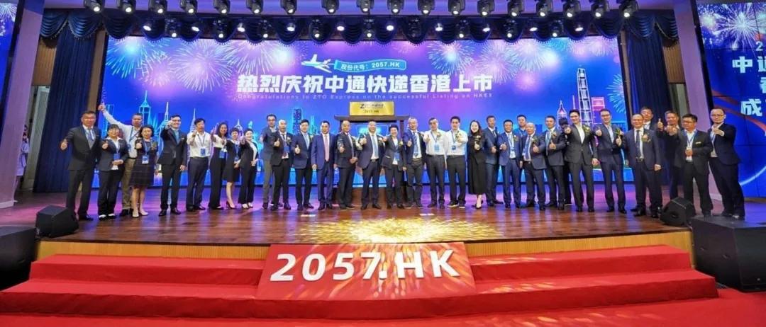 中通港股市值,中通香港上市