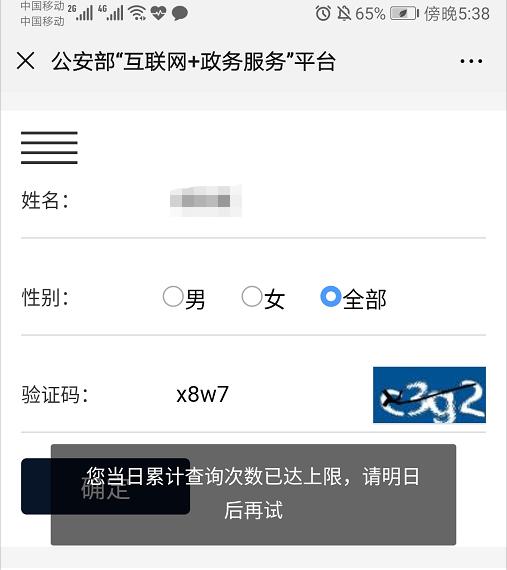 姓名学大数据,姓名查询全国系统
