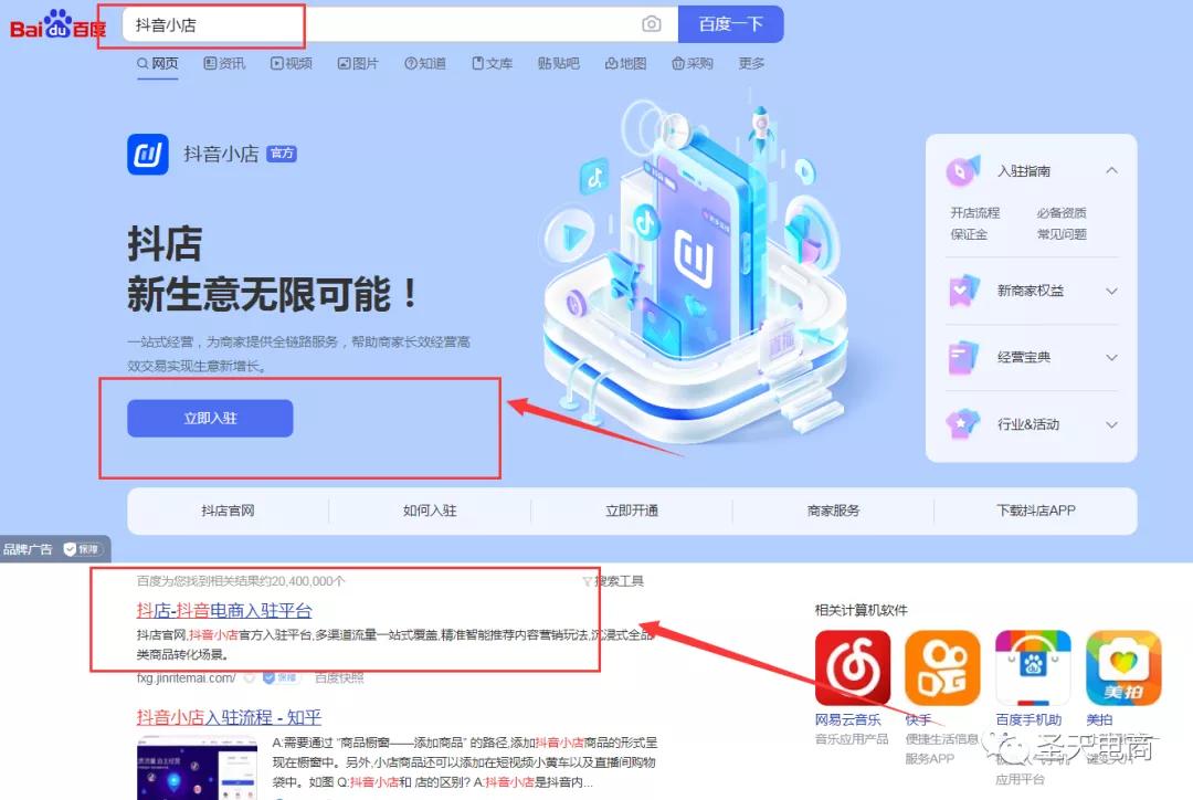 抖音小店入驻超详细步骤实操,抖音小店入驻详解流程