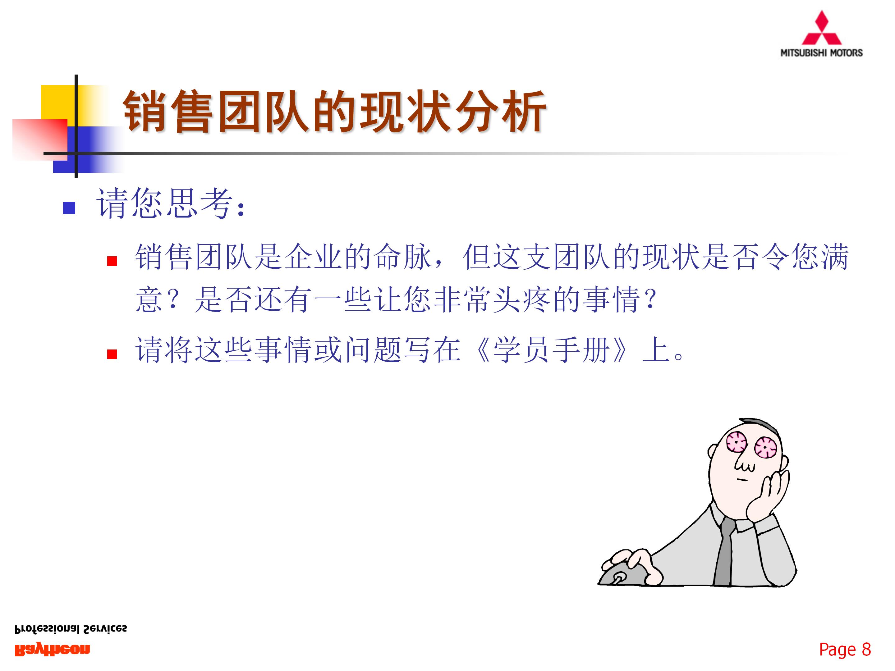 如何组建一支优秀的团队,77页销售团队建设与管理,果断收藏