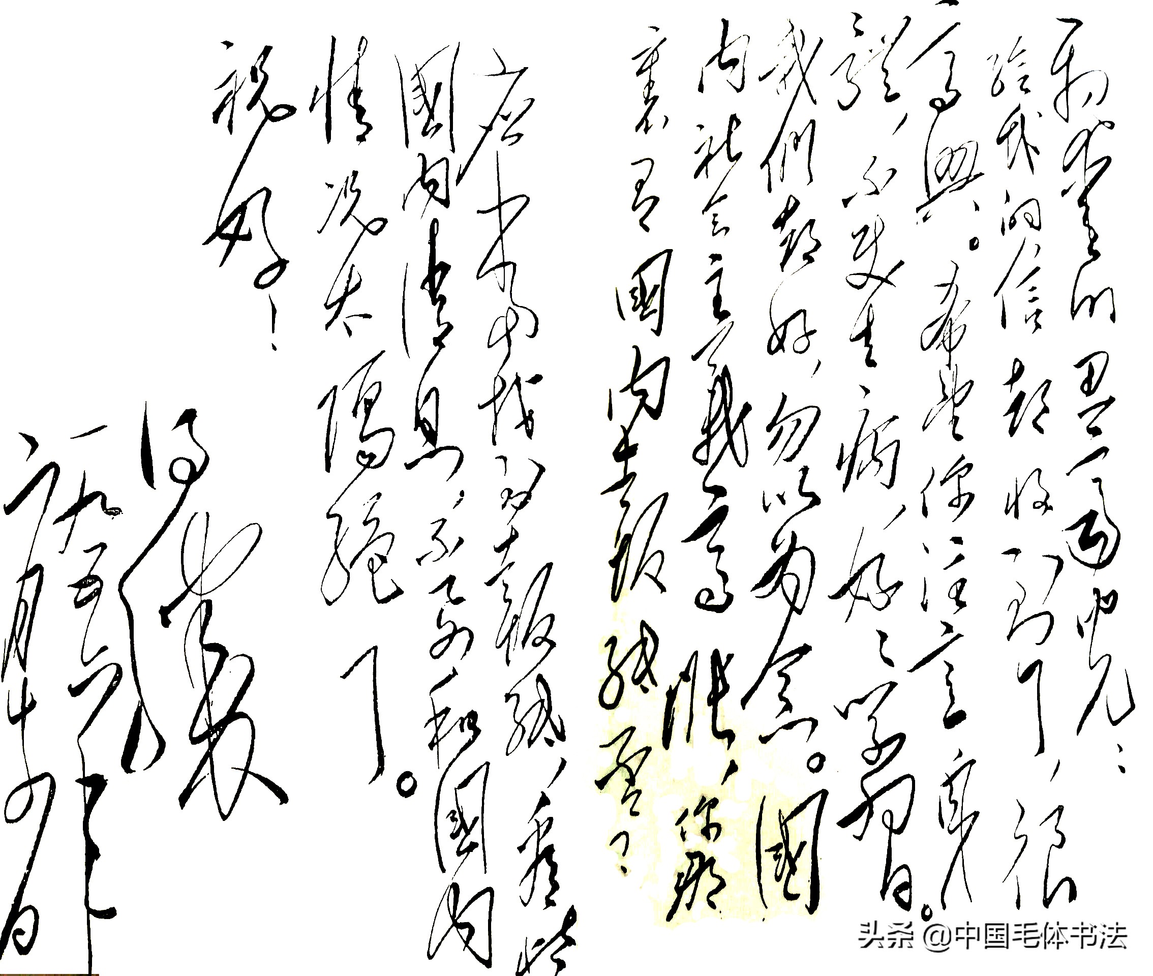 毛*东泽**用“得胜”名字落款的唯一墨迹